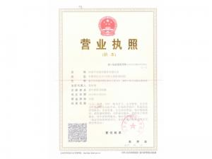 營業執照